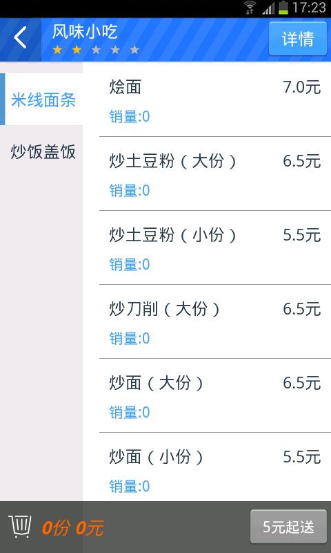 外卖宝典手机版 v1.0.5 安卓版0