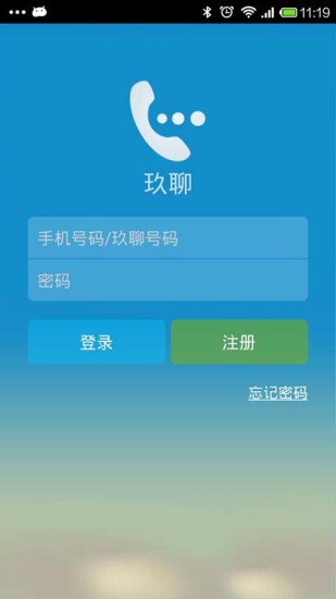 玖聊網(wǎng)絡(luò)電話 v2.1.0 安卓版 0
