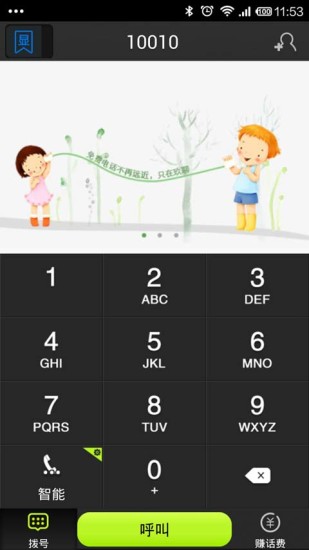 玖聊網(wǎng)絡(luò)電話 v2.1.0 安卓版 1