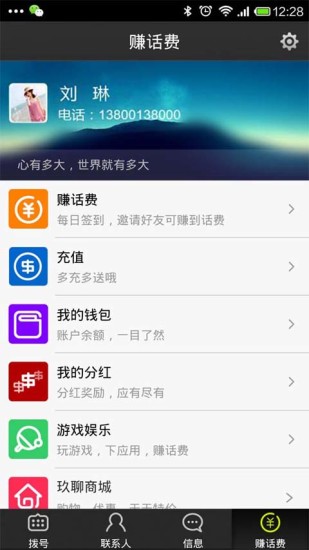 玖聊網(wǎng)絡(luò)電話 v2.1.0 安卓版 2