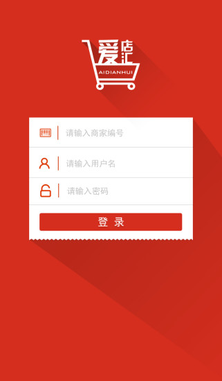 愛店匯商家版 v1.3 安卓版 0