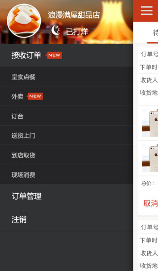 愛店匯商家版 v1.3 安卓版 1