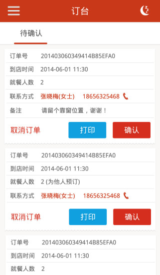 愛店匯商家版 v1.3 安卓版 3