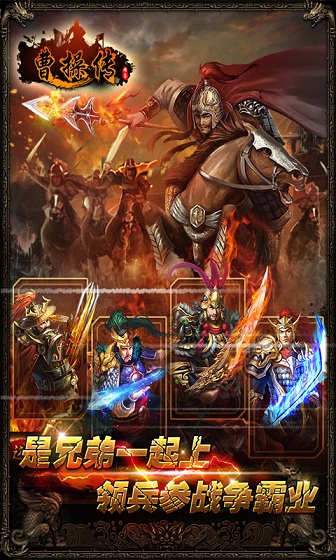 曹操傳手機(jī)版 v2.7.0 安卓版 1