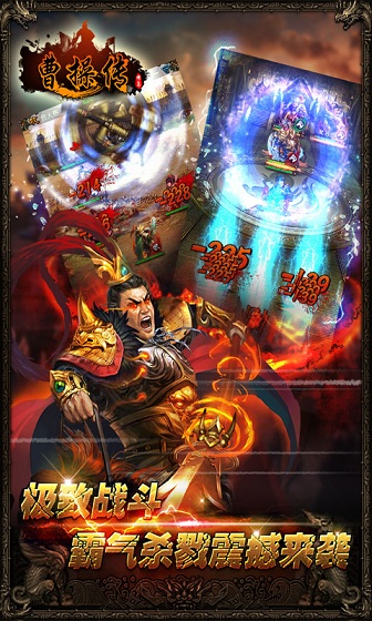 曹操傳手機(jī)版 v2.7.0 安卓版 2