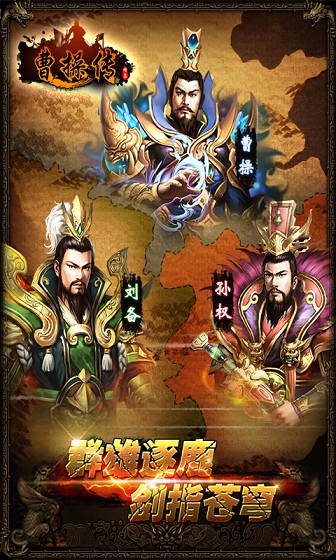 曹操傳手機(jī)版 v2.7.0 安卓版 3