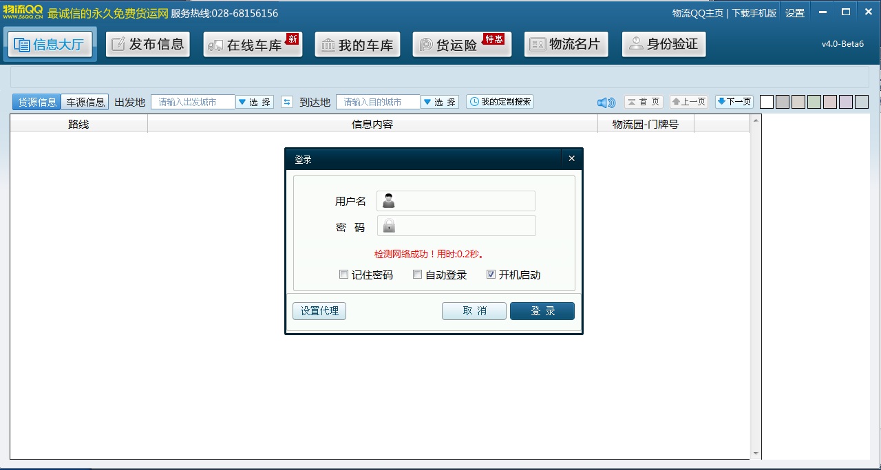 貨車幫貨主版pc版 v5.3.0 官方最新版 0