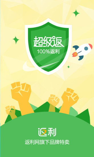 返利网超级返 v1.0.0 安卓版0