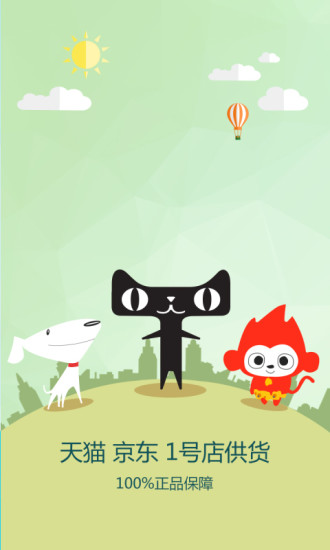 返利网超级返 v1.0.0 安卓版2