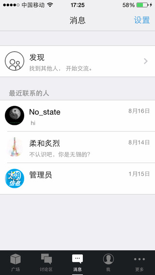 太湖信息iphone版 v1.22 蘋果版 2