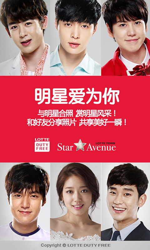 明星愛為你手機版 v1.9 安卓版 2