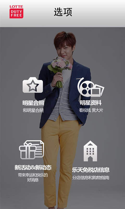 明星愛為你手機版 v1.9 安卓版 3