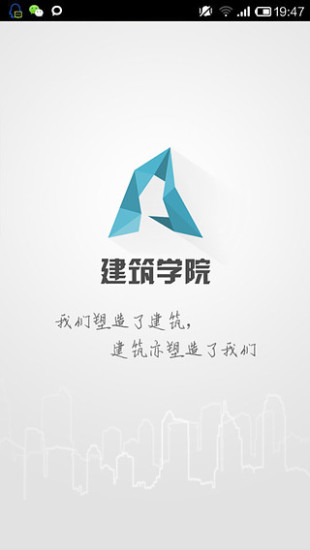 建筑學(xué)院官方版 v4.0.5 安卓版 0