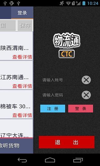 CTC物流通 v1.1.5 安卓版 2