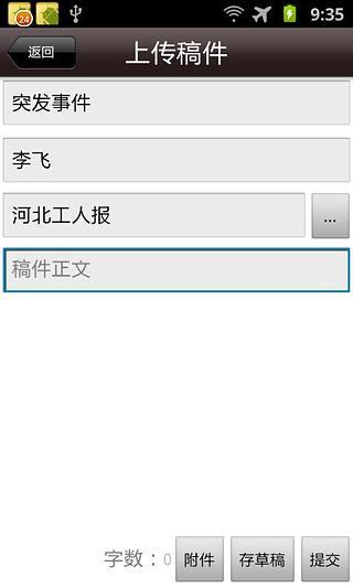 方正暢享移動采編 v1.2.21 安卓版 1