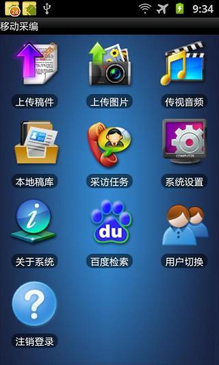 方正暢享移動采編 v1.2.21 安卓版 0