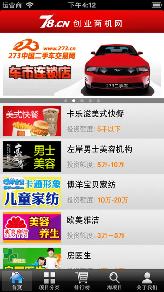 78商机ios手机版