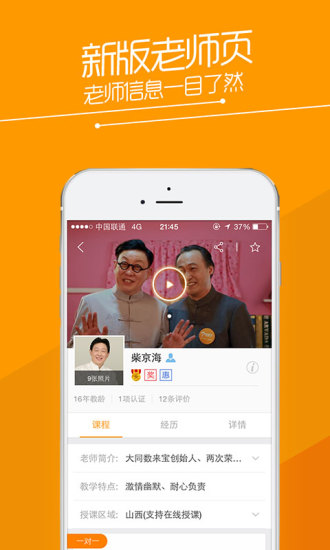 跟誰學(xué)app下載