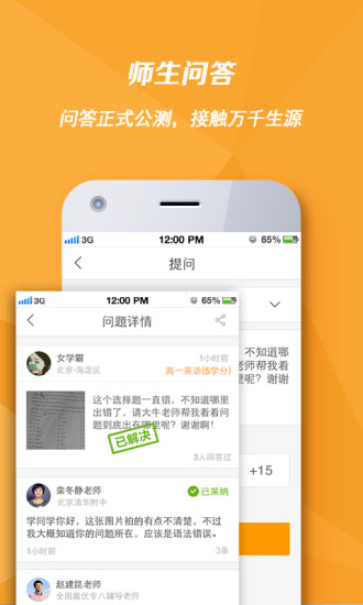 跟誰學(xué)老師版 v2.9.5 安卓版 0