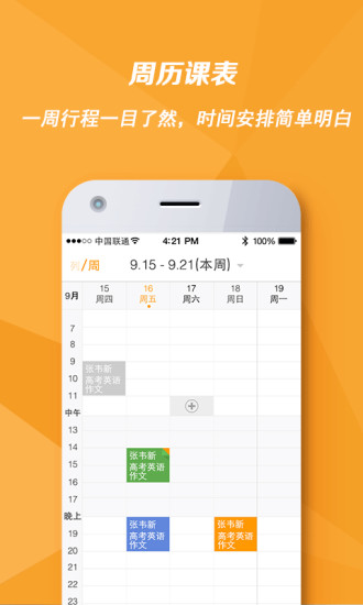 跟誰學(xué)老師版 v2.9.5 安卓版 2