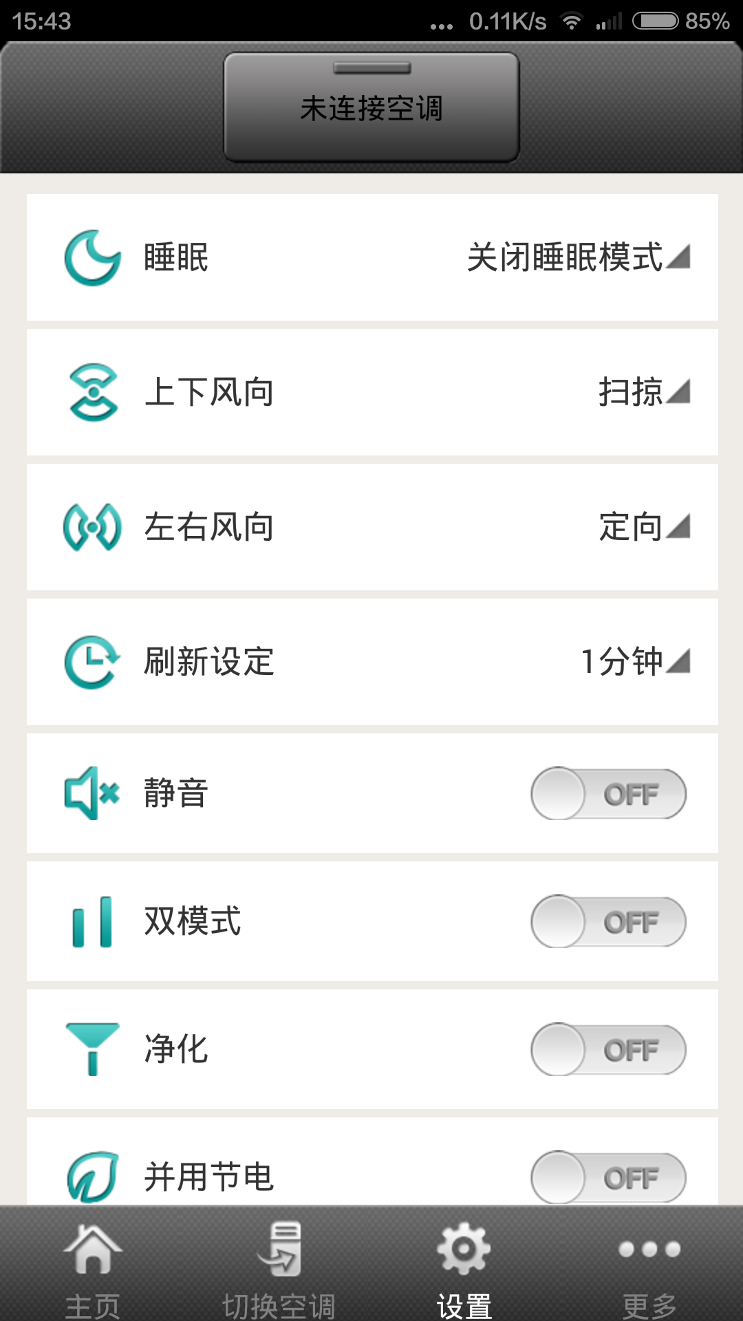 海信智能空調(diào)iphone版 v1.5.1 蘋果手機(jī)版 2