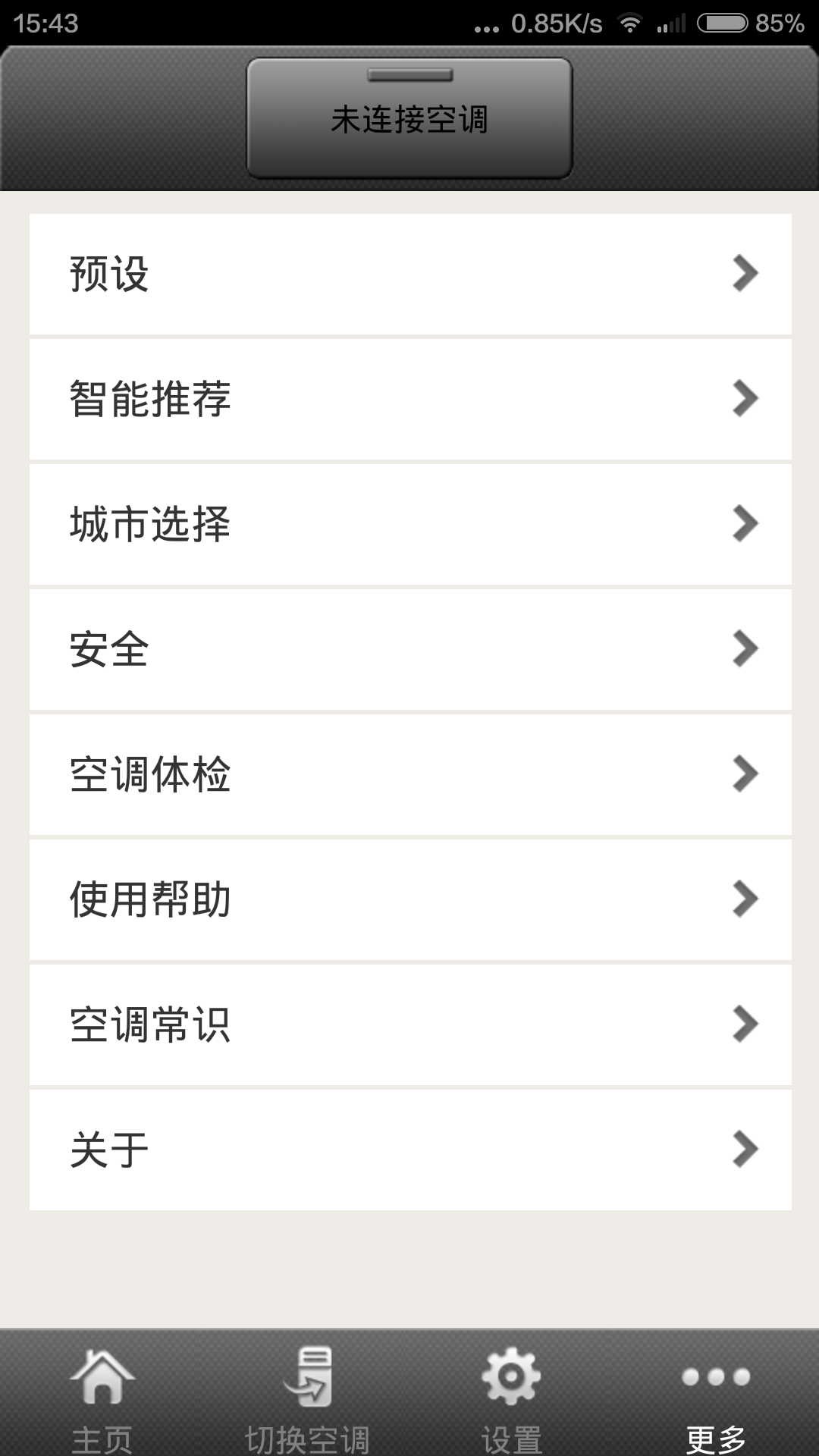 海信智能空調(diào)iphone版 v1.5.1 蘋果手機(jī)版 1