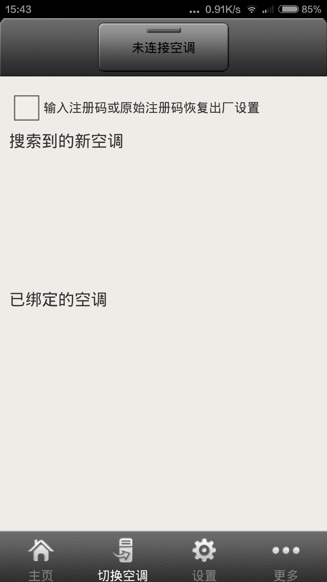 海信智能空調(diào)iphone版 v1.5.1 蘋果手機(jī)版 0