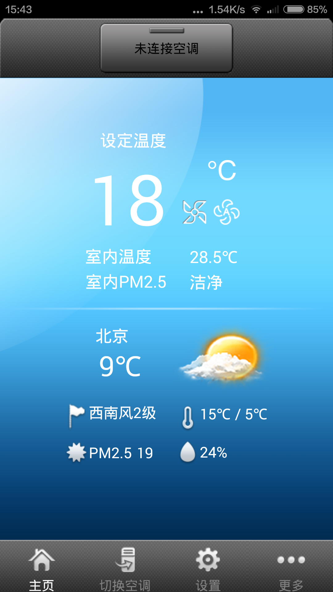 海信智能空調(diào)iphone版 v1.5.1 蘋果手機(jī)版 3