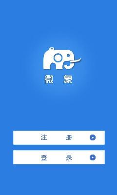 微象 v1.90 安卓版 1