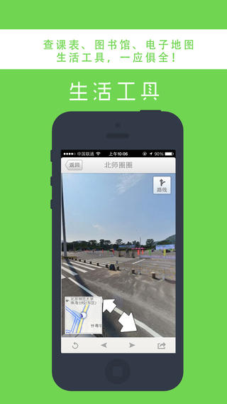 北師圈圈 v3.4.15032 安卓版 3