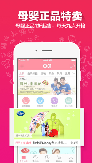 貝貝特賣iPhone版 v9.45.01 蘋果手機版 0