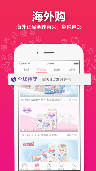 貝貝特賣iPhone版 v9.45.01 蘋果手機版 1