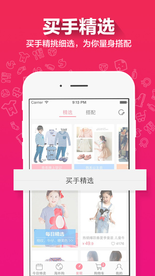 貝貝特賣蘋果手機下載 貝貝特賣蘋果版下載