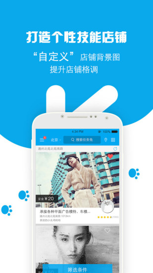 任務兔(1分鐘職業(yè)技能開店) v3.50 安卓版 3