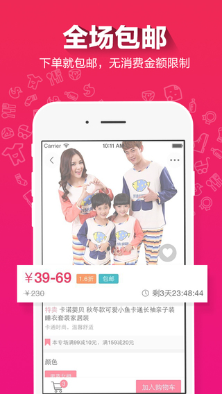 貝貝特賣iPhone版 v9.45.01 蘋果手機版 3
