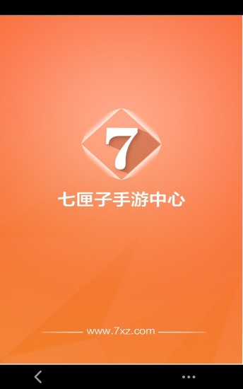 七匣子手游中心app v3.1.8 官方安卓版 3