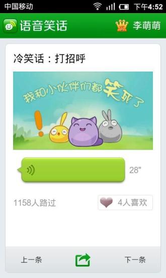 語音笑話 v1.1 安卓版 3