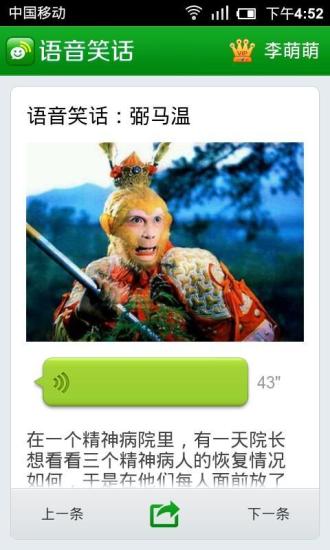 語音笑話 v1.1 安卓版 1
