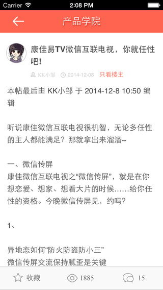 康佳電視社區(qū)iOS版 v1.0 iPhone版 1