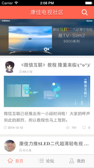 康佳電視社區(qū)iOS版 v1.0 iPhone版 2