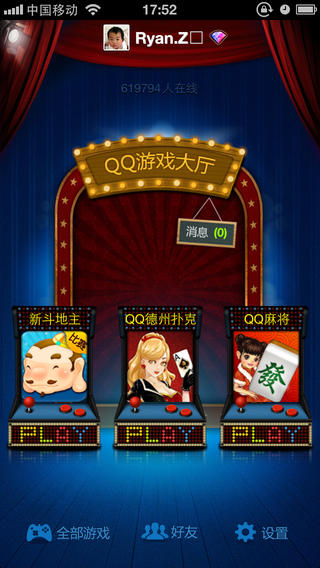 qq游戲大廳iphone版 v2.7.0 官方ios版 0