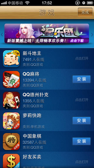 qq游戲大廳iphone版 v2.7.0 官方ios版 1
