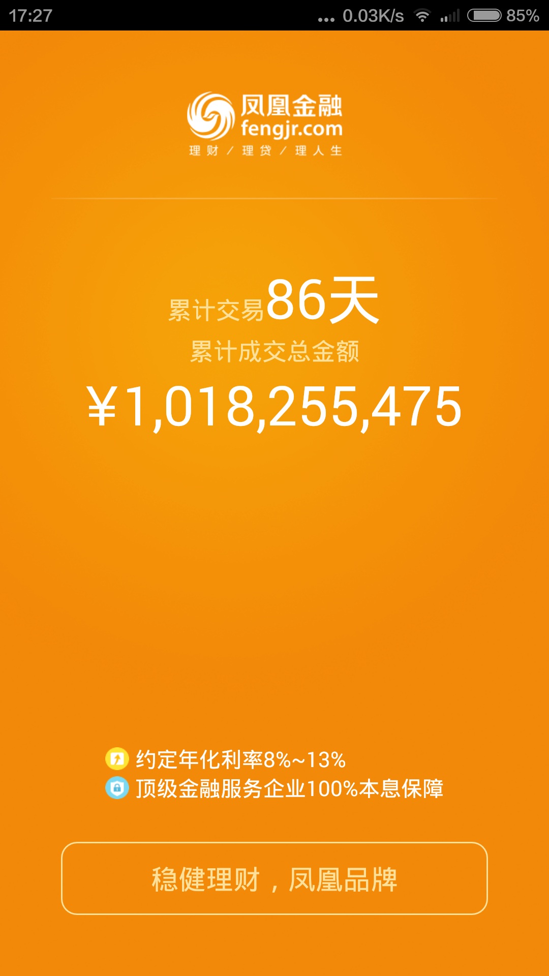 鳳凰金融手機(jī)客戶端 v4.3.01 安卓版 0