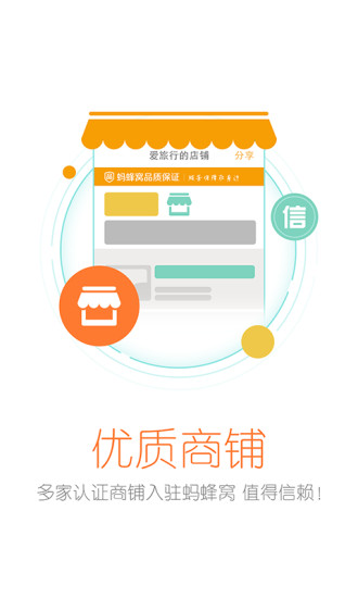 螞蜂窩自由行iPhone版 v4.0.0 蘋果手機版 3