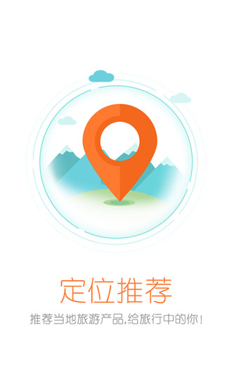 螞蜂窩自由行iPhone版 v4.0.0 蘋果手機版 1