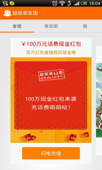 超級親友團(tuán) v1.19 安卓版 1