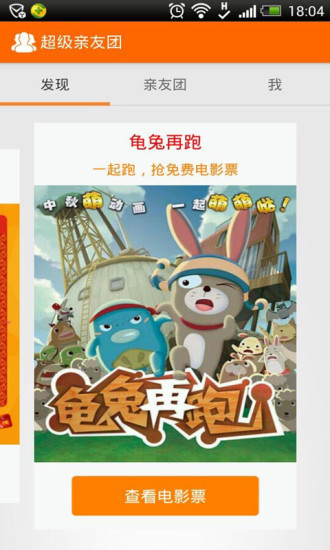 超級親友團(tuán) v1.19 安卓版 2