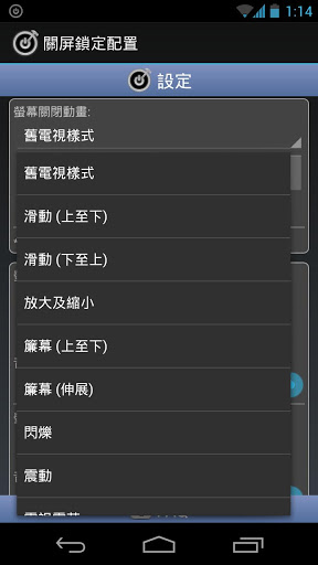 關屏鎖定app v1.17.2 安卓版 1