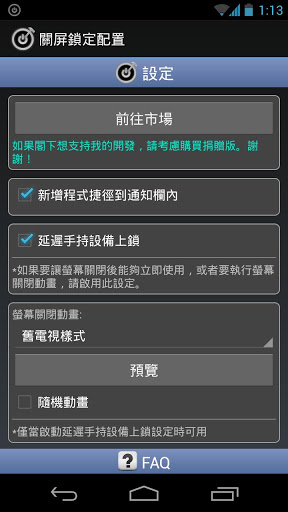 關屏鎖定app v1.17.2 安卓版 3