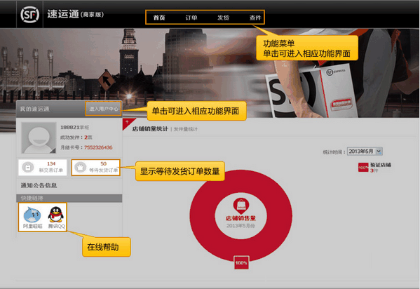 順豐速運(yùn)通商家版 v6.0 官方最新版 0